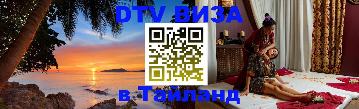 Цены на DTV визу в Таиланд — пакеты услуг, достаточно даже паспорта - 21.11.2025 